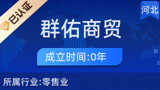 清河縣群佑商貿(mào)行 日用雜品銷售的社區(qū)守護(hù)者